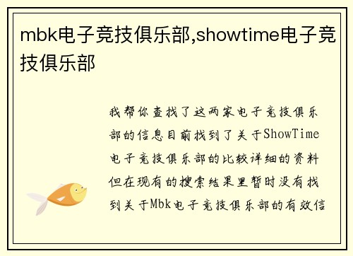 mbk电子竞技俱乐部,showtime电子竞技俱乐部